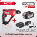 Промо пакет-R20 RDP-SRH20 + Батерия 4Ah и зарядно – Euromaster