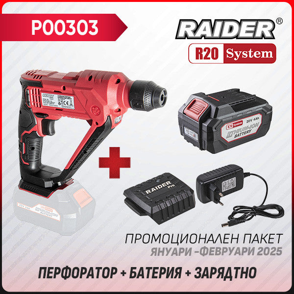 Промо пакет-R20 RDP-SRH20 + Батерия 4Ah и зарядно – Euromaster