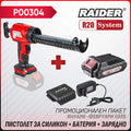 Промо пакет-R20 RDP-YCG20 + Батерия 2Ah и зарядно – Euromaster