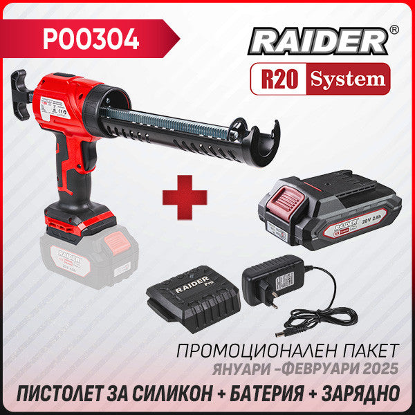 Промо пакет-R20 RDP-YCG20 + Батерия 2Ah и зарядно – Euromaster