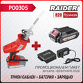 Промо пакет-R20 RDP-PRS20 + Батерия 2Ah и зарядно – Euromaster