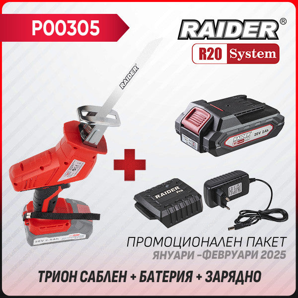 Промо пакет-R20 RDP-PRS20 + Батерия 2Ah и зарядно – Euromaster