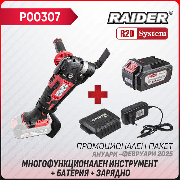 Промо пакет-R20 RDP-SOMT20 + Батерия 4Ah и зарядно – Euromaster
