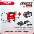 Промо пакет-R20 RDP-JGG20 + Батерия 4Ah и зарядно – Euromaster