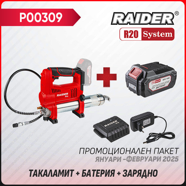 Промо пакет-R20 RDP-JGG20 + Батерия 4Ah и зарядно – Euromaster