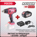 Промо пакет-R20 RDP-SHG20 + Батерия 4Ah и зарядно – Euromaster