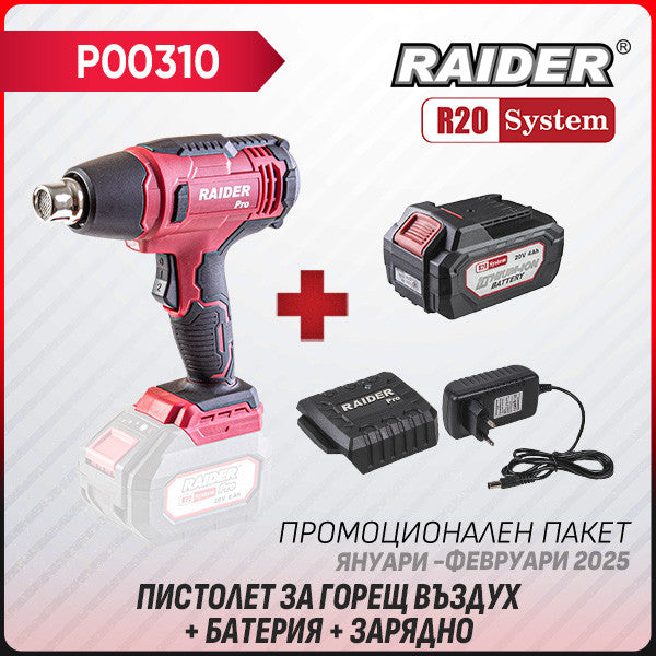 Промо пакет-R20 RDP-SHG20 + Батерия 4Ah и зарядно – Euromaster