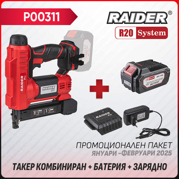 Промо пакет-R20 RDP-YST20 + Батерия 4Ah и зарядно – Euromaster