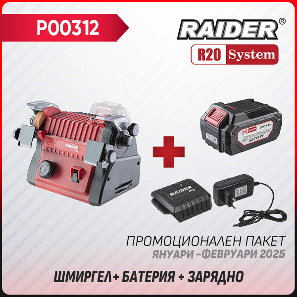Промо пакет-R20 RDP-SCBG20 + Батерия 4Ah и зарядно – Euromaster