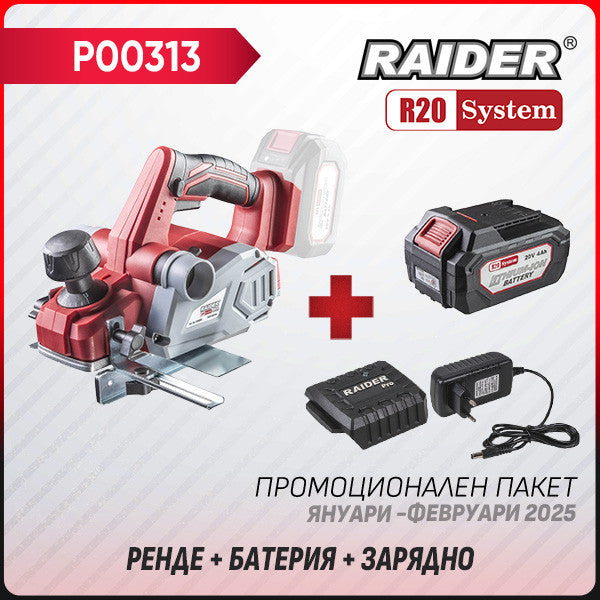 Промо пакет-R20 RDP-SEP20 + Батерия 4Ah и зарядно – Euromaster
