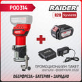 Промо пакет-R20 RDP-CER20 R20 + Батерия 4Ah и зарядно – Euromaster