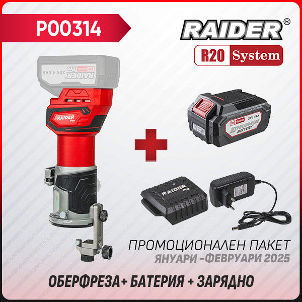 Промо пакет-R20 RDP-CER20 R20 + Батерия 4Ah и зарядно – Euromaster