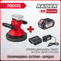 Промо пакет-R20 RDP-YP20 + Батерия 4Ah и зарядно – Euromaster
