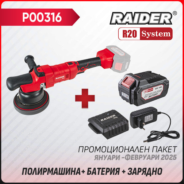 Промо пакет-R20 RDP-JPC20 + Батерия 4Ah и зарядно – Euromaster
