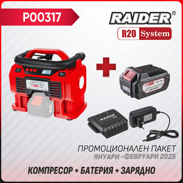 Промо пакет-R20 RDP-JAC20 + Батерия 4Ah и зарядно – Euromaster