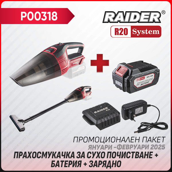 Промо пакет-R20 RDP-SMWC20 + Батерия 4Ah и зарядно – Euromaster