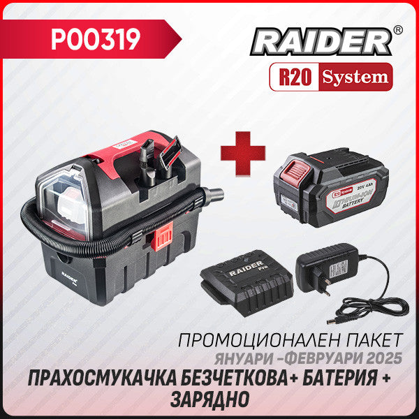 Промо пакет-R20 RDP-SDWCH20 + Батерия 4Ah и зарядно – Euromaster