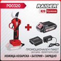 Промо пакет-R20 RDP-TPSH20 + Батерия 2Ah и зарядно Euromaster - BGShopping.net