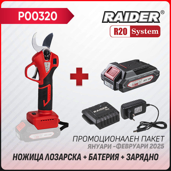 Промо пакет-R20 RDP-TPSH20 + Батерия 2Ah и зарядно Euromaster - BGShopping.net