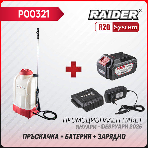 Промо пакет-R20 RDP-SBKMD20 + Батерия 4Ah и зарядно – Euromaster