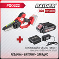 Промо пакет-R20 RDP-GP20 + Батерия 2Ah и зарядно – Euromaster
