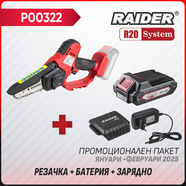 Промо пакет-R20 RDP-GP20 + Батерия 2Ah и зарядно – Euromaster