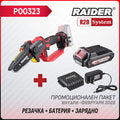Промо пакет-R20 RDP-YGP20 + Батерия 2Ah и зарядно – Euromaster