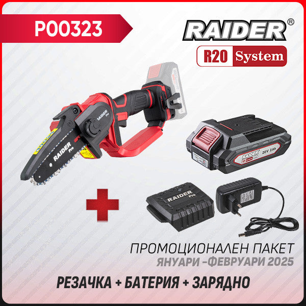 Промо пакет-R20 RDP-YGP20 + Батерия 2Ah и зарядно – Euromaster