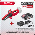 Промо пакет-R20 RDP-KCCS20 + Батерия 2Ah и зарядно – Euromaster