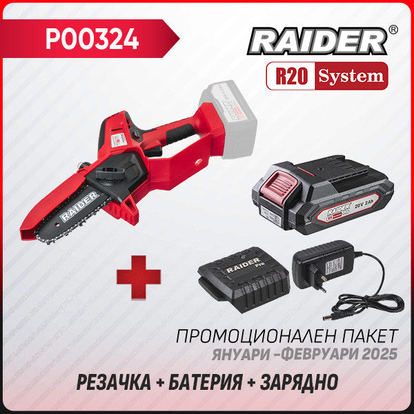Промо пакет-R20 RDP-KCCS20 + Батерия 2Ah и зарядно – Euromaster