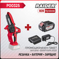 Промо пакет-R20 RDP-TBCHS20 + Батерия 4Ah и зарядно – Euromaster