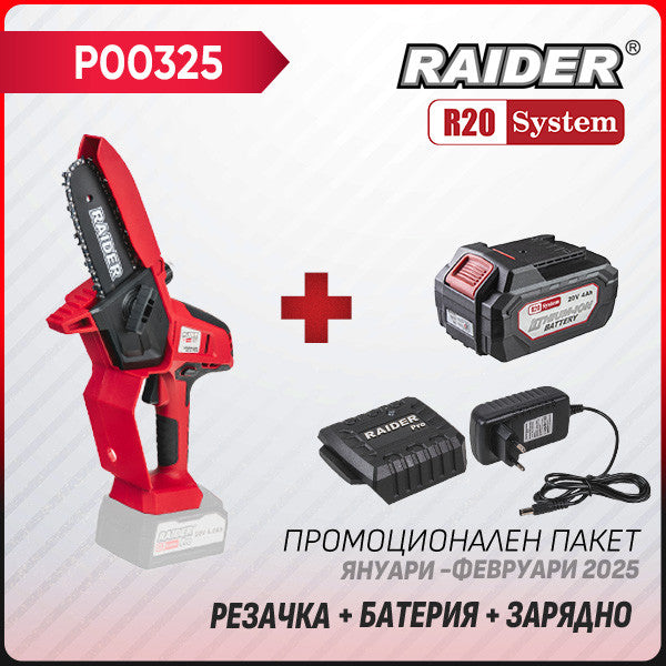 Промо пакет-R20 RDP-TBCHS20 + Батерия 4Ah и зарядно – Euromaster