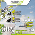 Промо пакет-GX- Лозарски ножици LUXE 3 x 6 +3бр.подарък – Euromaster