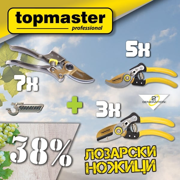 Промо пакет-TMP- Лозарски ножици TMP 7+5+3 – Euromaster