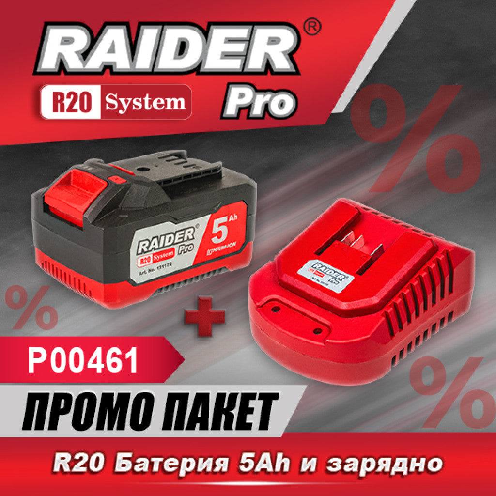 Промо пакет - R20 Батерия 5Ah и зарядно 4A – Raider Pro