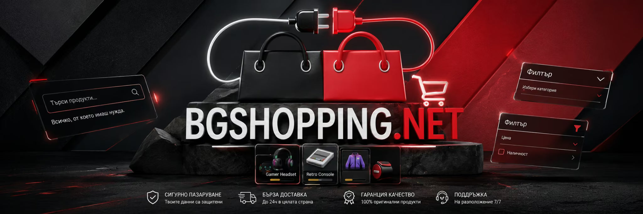 BGShopping.net - Онлайн магазин за дом, градина, инструменти, електроника и бебешки стоки