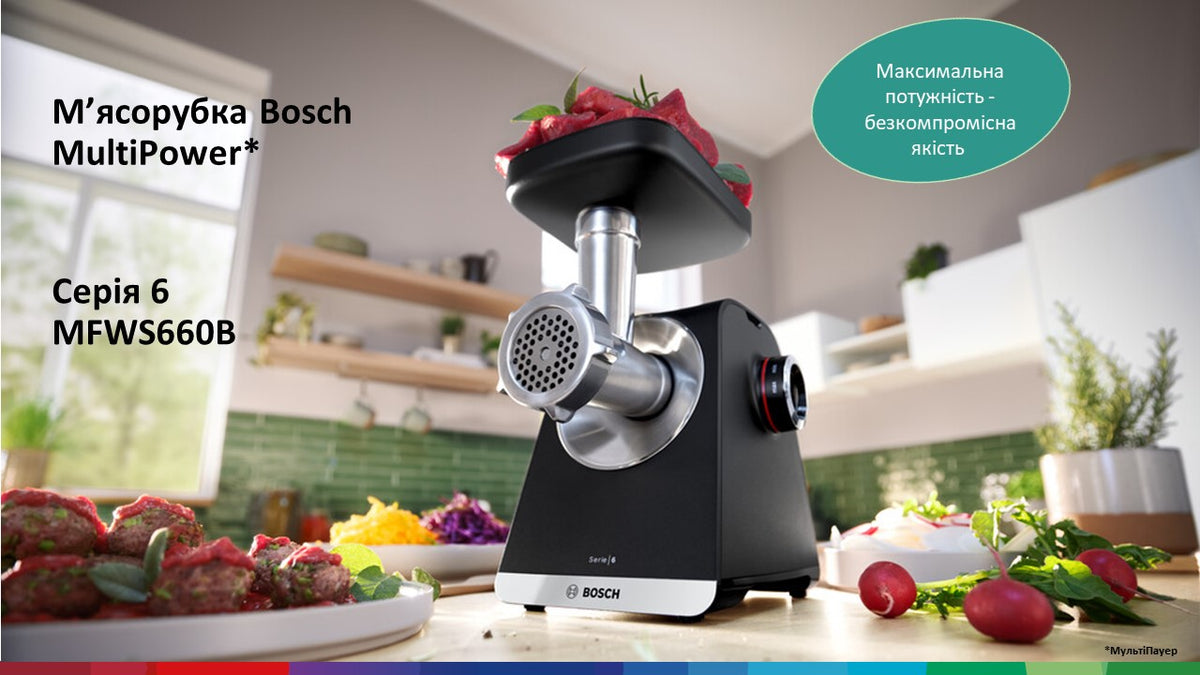 Bosch MFWS660B Series 6 месомелачка – употреба в кухня