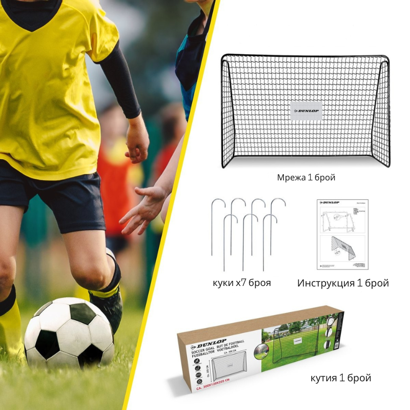Dunlop футболна врата 300x205x120 - снимка 8
