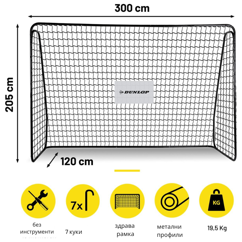 Dunlop футболна врата 300x205x120 - снимка 7